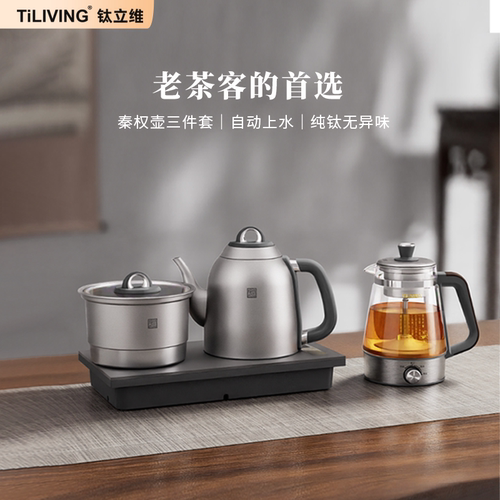 钛立维自动上水电热水壶