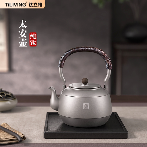 钛立维提梁壶纯钛1.3L