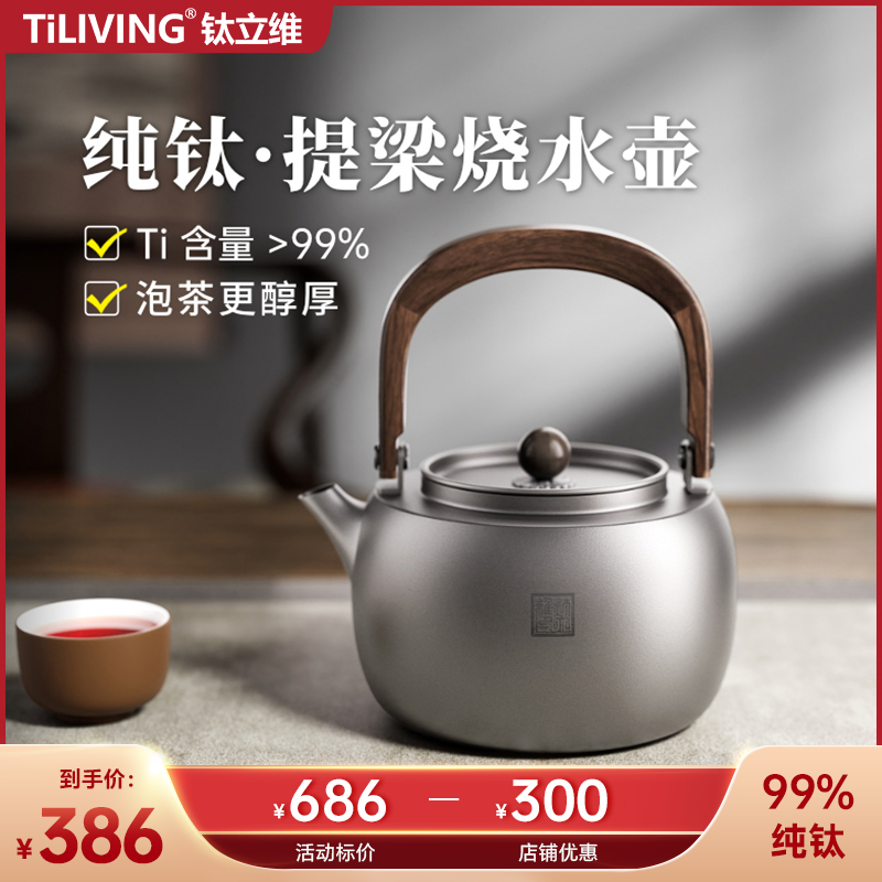 TILIVING钛立维电陶炉纯钛壶煮茶器泡茶壶煮茶烧水壶泡茶专用 运动包/户外包/配件 防雨罩/背包配件 原图主图