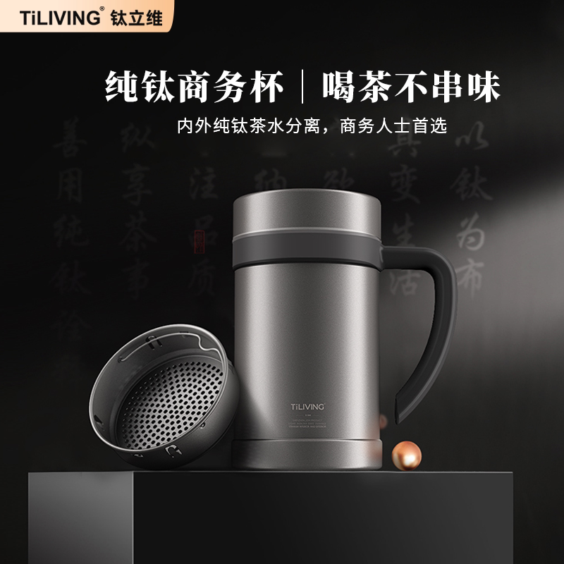 【特价】Tiliving纯钛高档保温杯男士带手柄把泡茶钛水杯子办公室