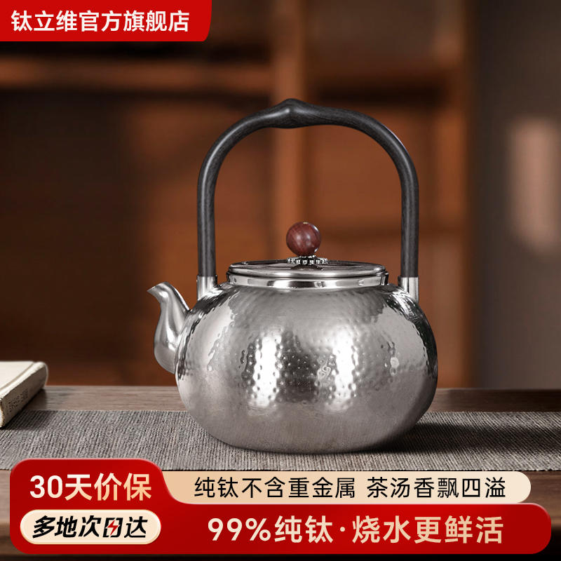 钛立维纯钛锤纹提梁壶家用烧水壶煮茶壶泡茶壶2025新款仿银水壶
