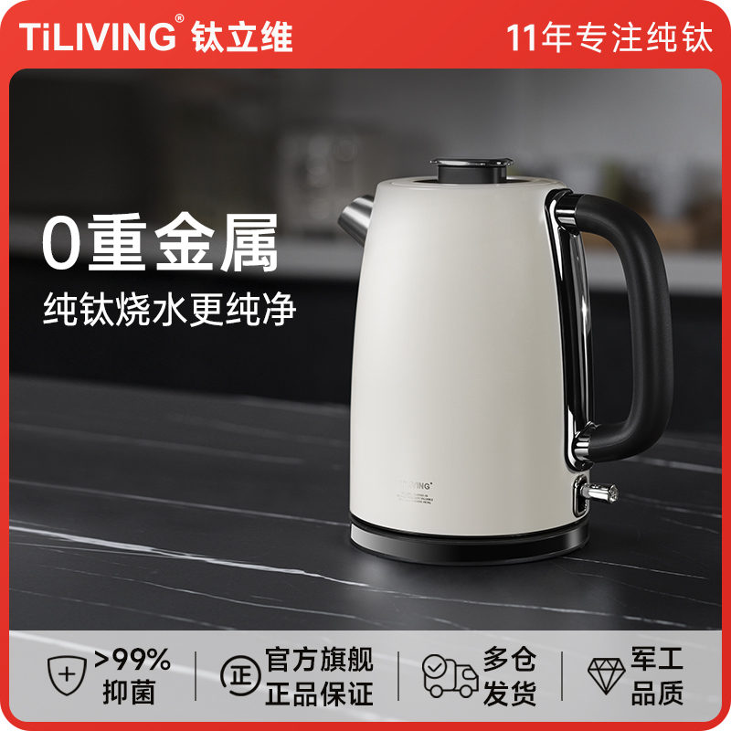 钛立维纯钛烧水壶1.7L