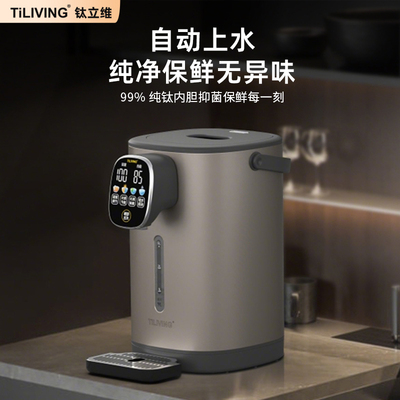 钛立维钛烧水壶2025新款恒温水壶自动上水家用智能保温饮水机