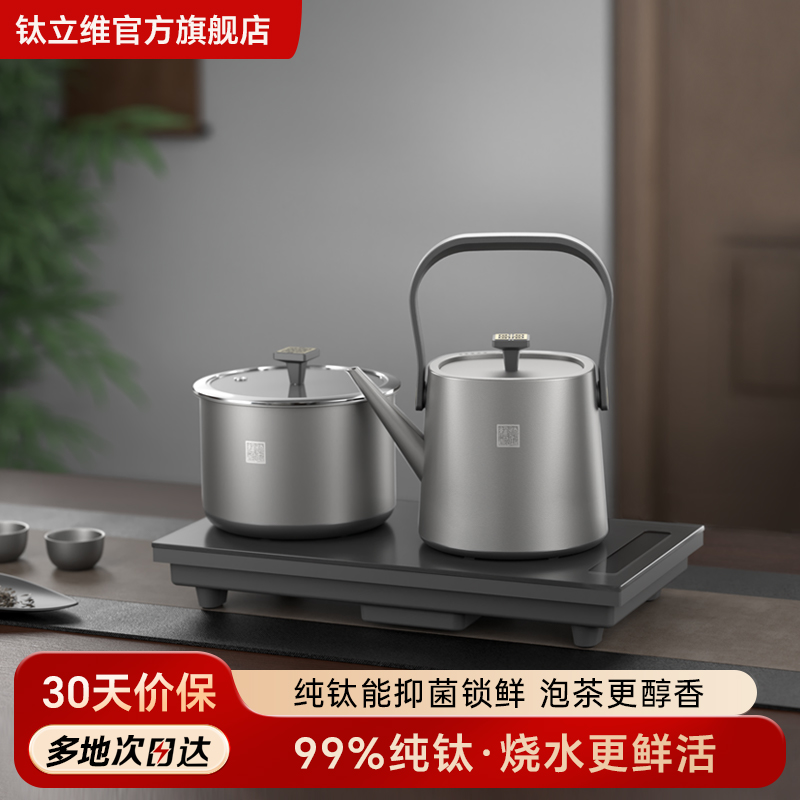 tiliving纯钛全自动上水壶恒温电热水壶茶台泡茶专用家用热水壶