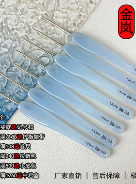 金岚钩针树脂蓝色月华标准针头手工编织工具纯手工不锈钢钩针头