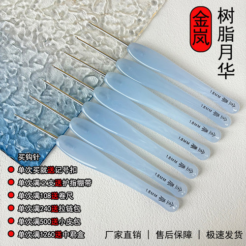 金岚钩针树脂柄蓝色月华标准针头