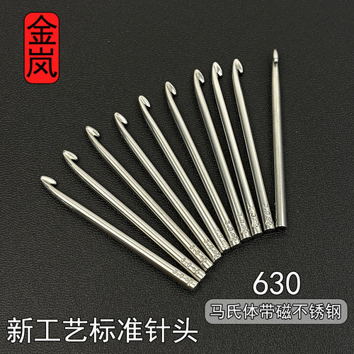 金岚钩针新工艺不锈钢针头