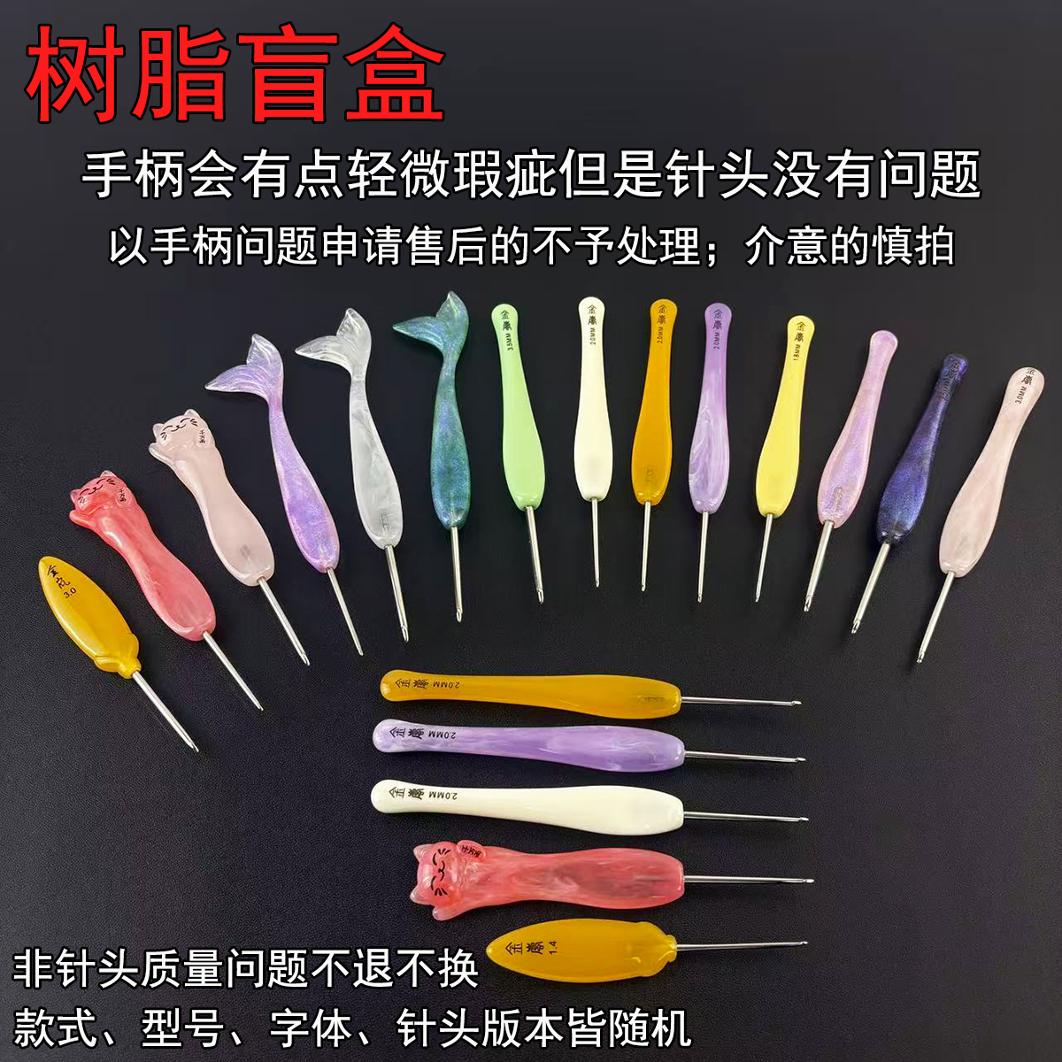 金岚钩针树脂盲盒钩针