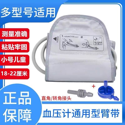 通用欧姆龙小号儿童袖带赠转接头