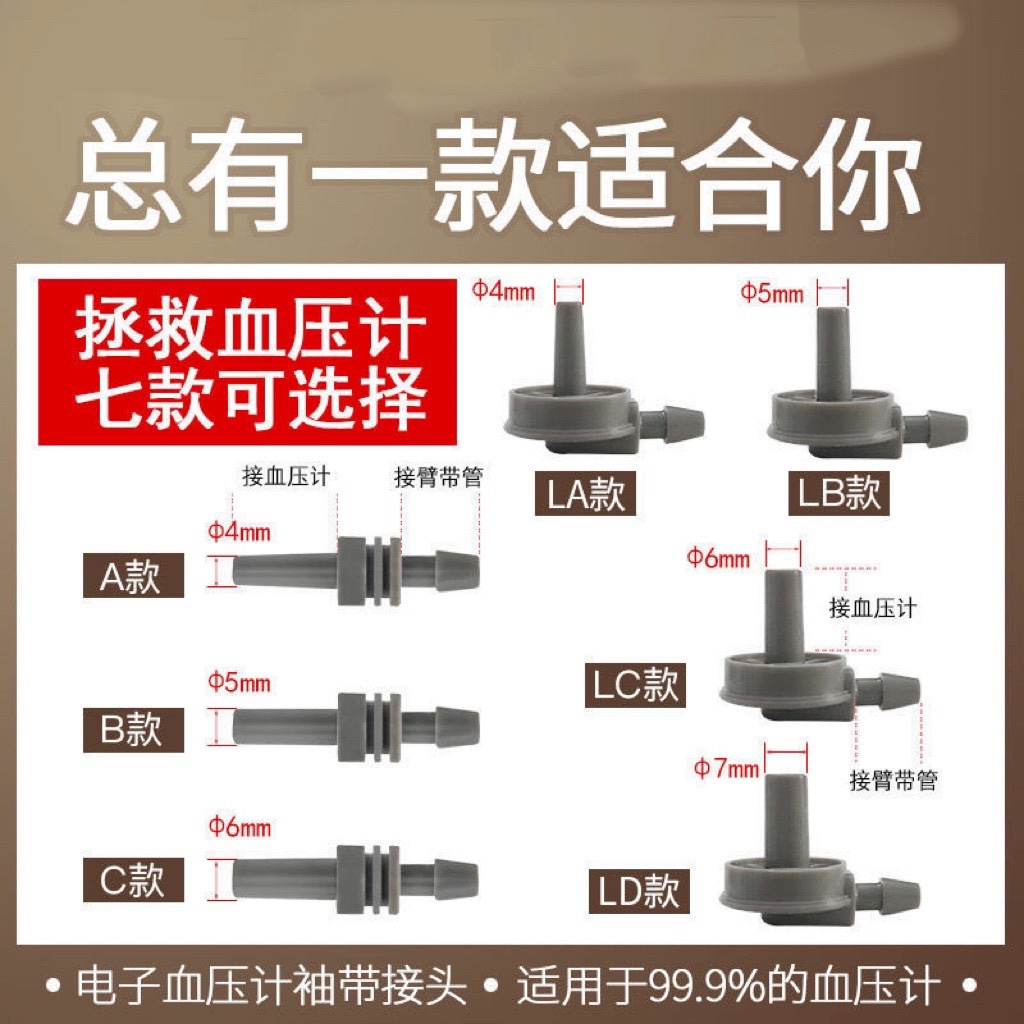 鱼跃九安海尔艾蒂安福海电子血压计绑袖带空气插口嘴转连接头通用