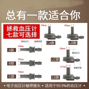 鱼跃九安海尔艾蒂安福海电子血压计绑袖带空气插口嘴转连接头通用