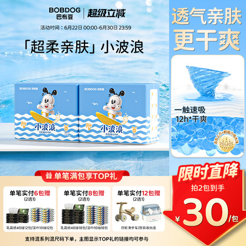 巴布豆小波浪小内裤2包