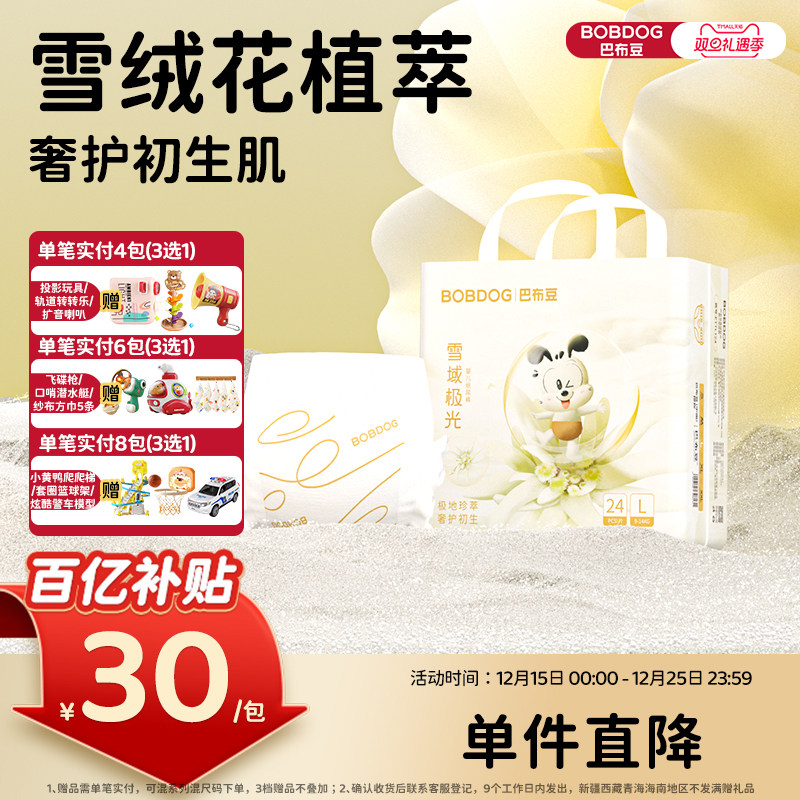 【百亿】巴布豆雪域极光拉拉裤纸尿裤奢护初生透气尿不湿1包