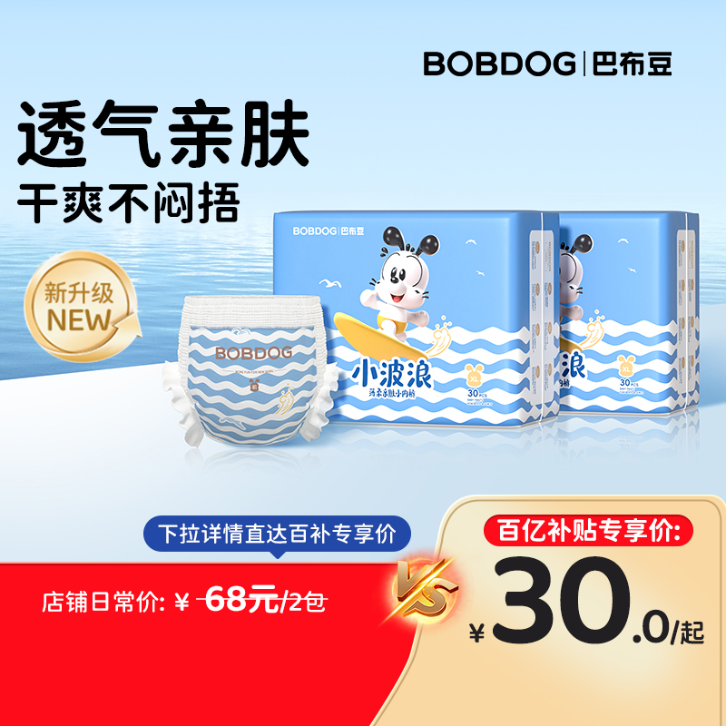 小波浪尿不湿巴布豆透气