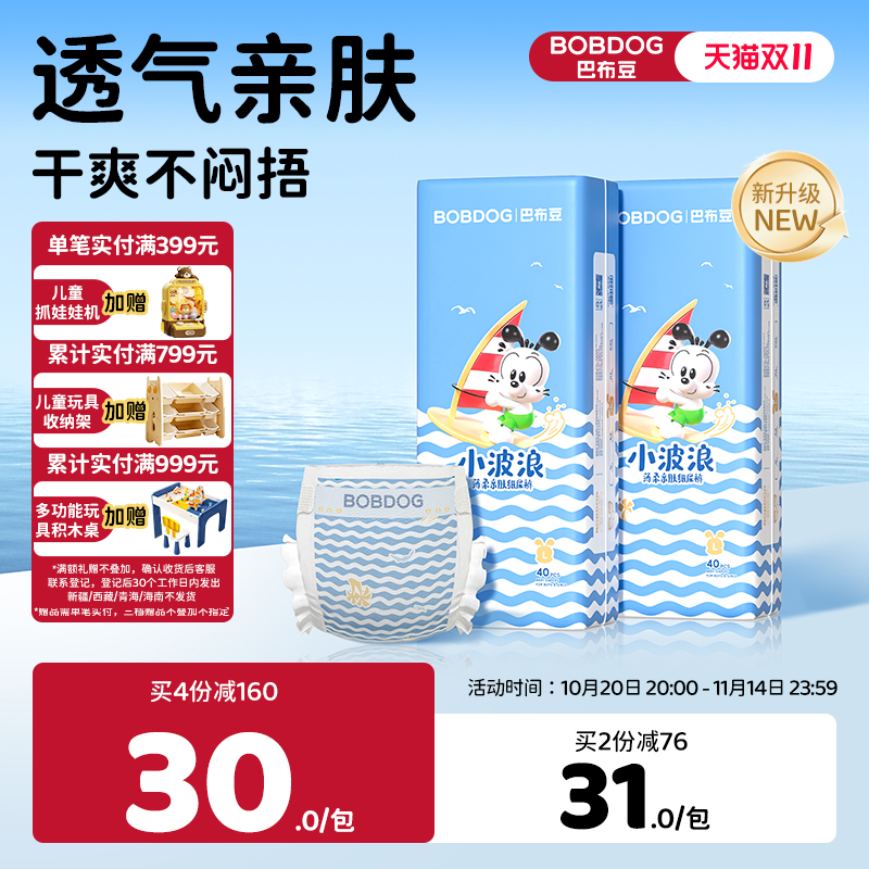 巴布豆小波浪纸尿裤3包5码可选