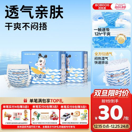 巴布豆小波浪小内裤2包