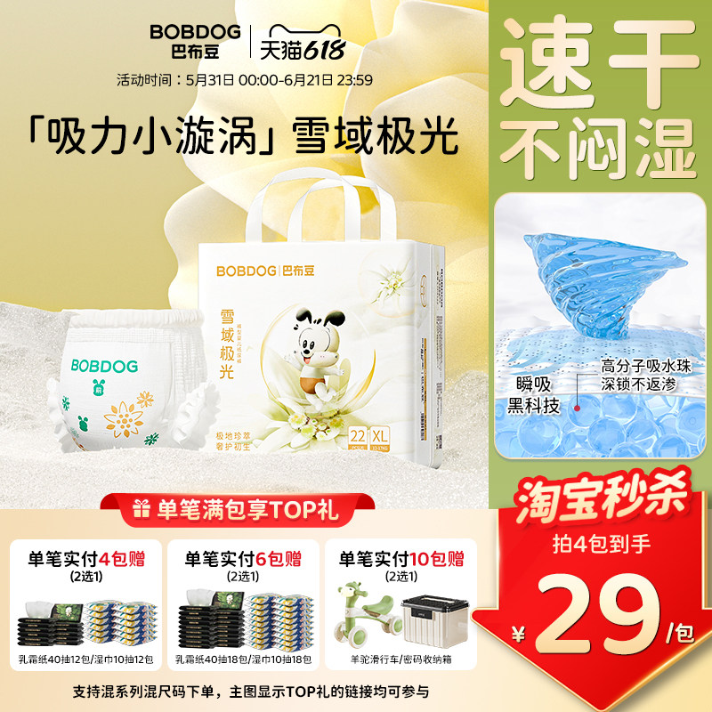 【淘秒】巴布豆雪域极光拉拉裤雪绒花奢护初生肌纸尿裤新生婴儿