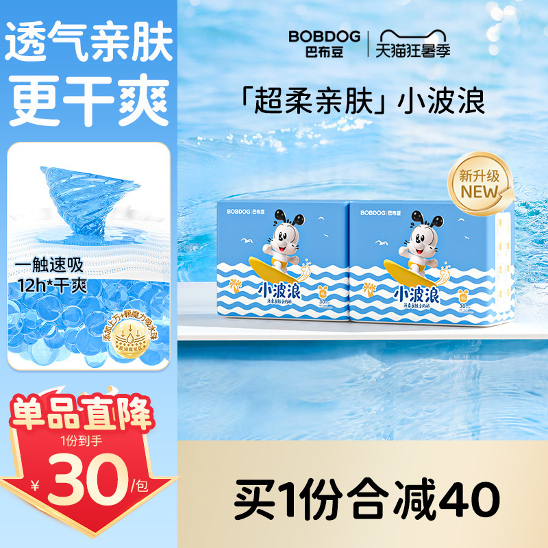巴布豆小波浪尿不湿尺码任选拍2发4包 21元 - 线报酷