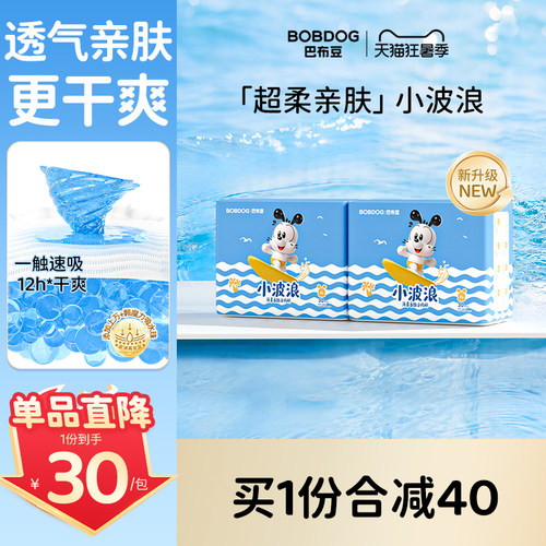 巴布豆小波浪纸尿裤2包
