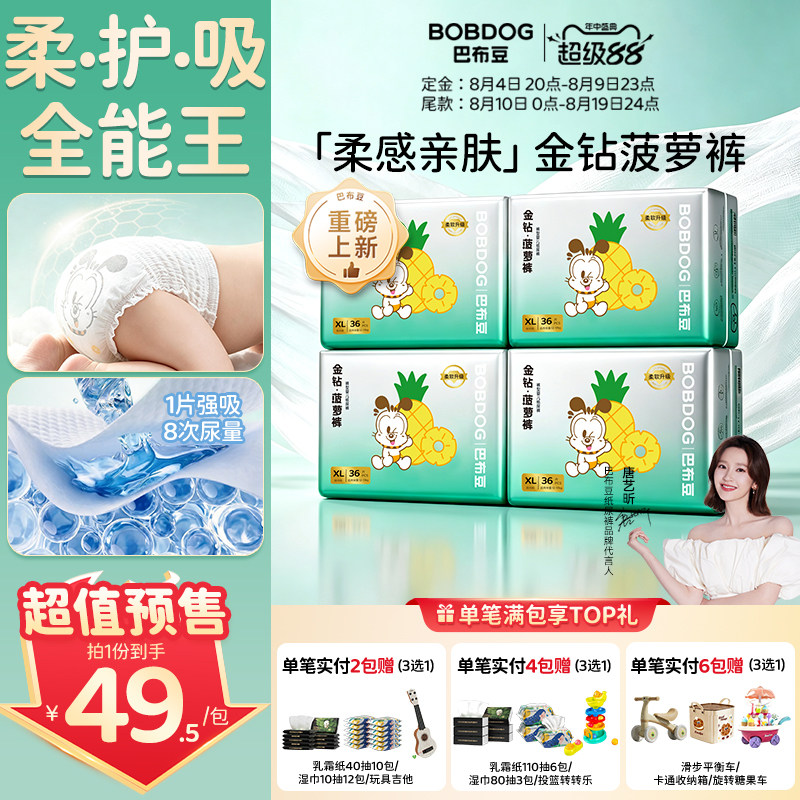 【预售】巴布豆金钻菠萝裤纸尿裤拉拉裤柔护吸全能王婴儿尿不湿