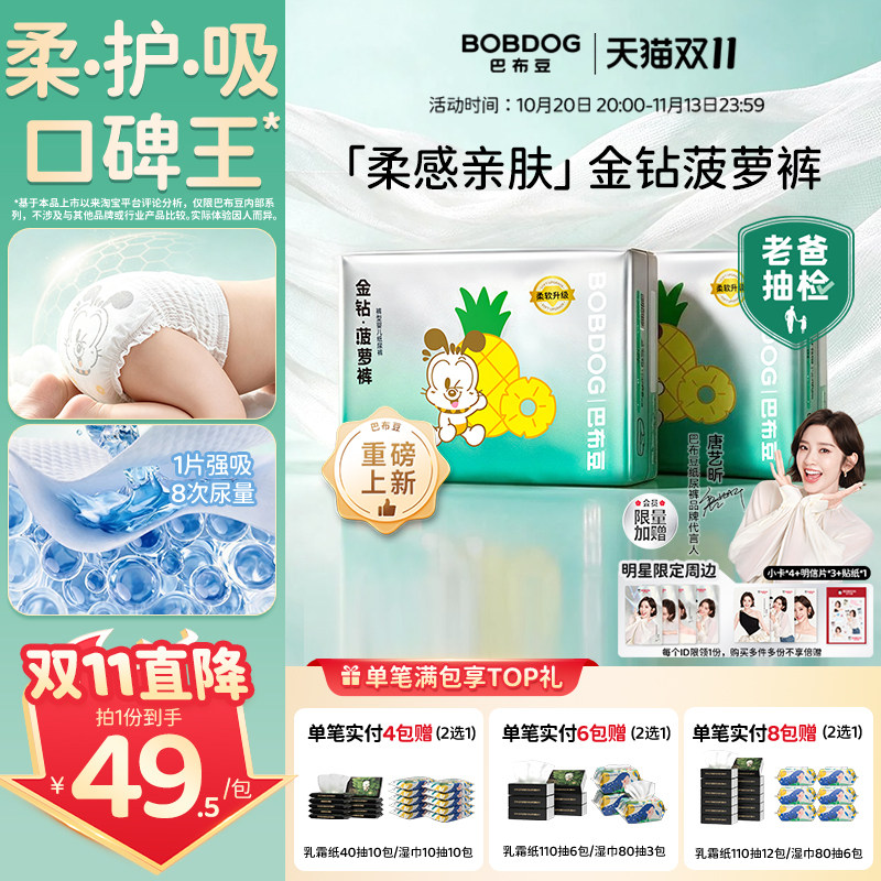 【预售】巴布豆金钻菠萝裤纸尿裤拉拉裤婴儿尿不湿