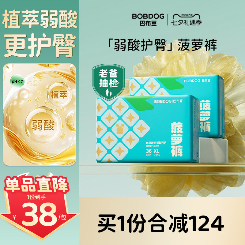 巴布豆菠萝裤尿不湿拍2发4包 22元 - 86线报