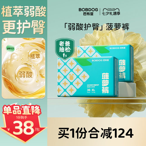 巴布豆菠萝拉拉裤纸尿裤弱酸亲肤
