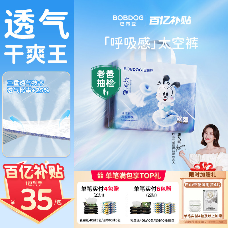 【唐艺昕推荐】巴布豆太空裤呼吸拉拉裤超薄透气婴儿纸尿裤尿不湿