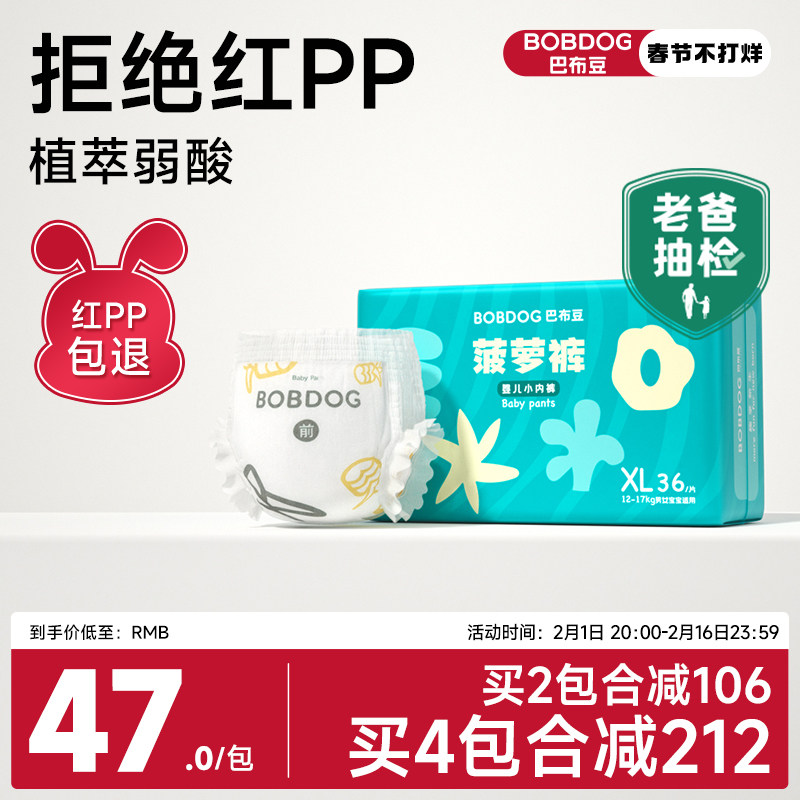 【老爸抽检】巴布豆菠萝裤拉拉裤纸尿裤弱酸亲肤透气婴儿尿不湿