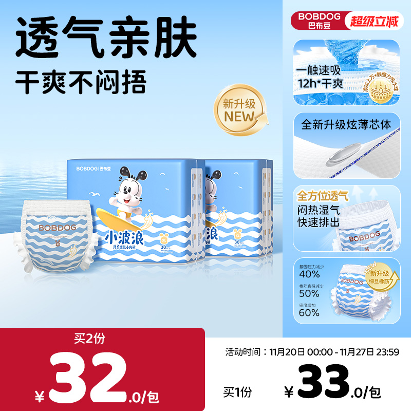 Bobdog/巴布豆小波浪拉拉裤