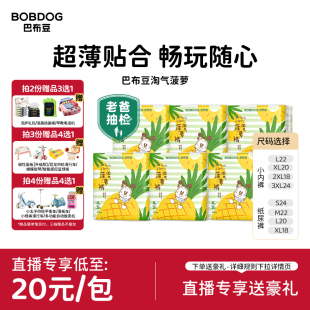 拉拉裤 巴布豆淘气菠萝纸尿裤 超薄透气 直播专享