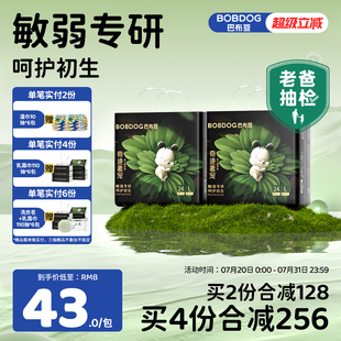 【公开速】巴布豆奇迹奢宠纸尿裤凤凰草