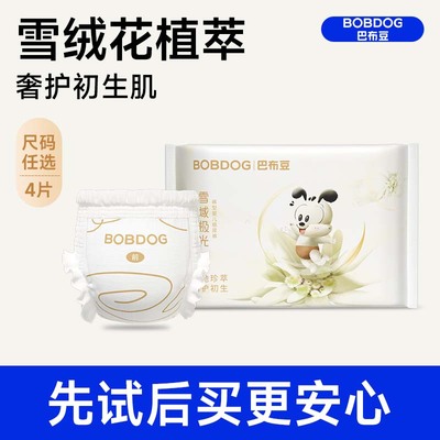 巴布豆雪域极光试用装4片