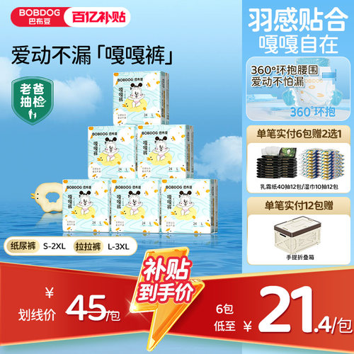 巴布豆嘎嘎裤超薄干爽纸尿裤