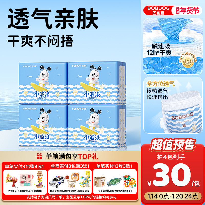 【预售】巴布豆小波浪拉拉裤纸尿裤新升级亲肤透气干爽不闷,婴童尿裤,拉拉裤/学步裤/成长裤正装,淘宝优惠券,粉丝福利购,淘宝优惠卷
