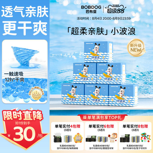 巴布豆小波浪小内裤6包