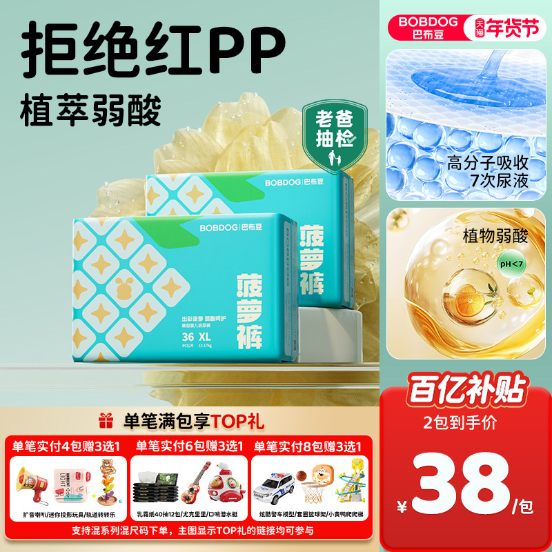 【百亿】巴布豆菠萝裤超薄透气拉拉裤干爽纸尿裤婴儿尿不湿2包,婴童尿裤,拉拉裤/学步裤/成长裤正装,淘宝优惠券,粉丝福利购,淘宝优惠卷