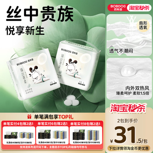 巴布豆轻薄透气悦享新生