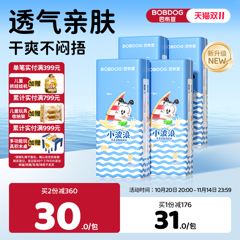 巴布豆小波浪纸尿裤4包
