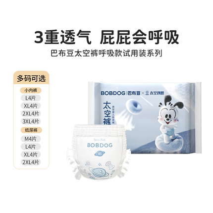【百亿补贴】巴布豆太空裤呼吸款拉拉裤试用装超薄纸尿裤透气