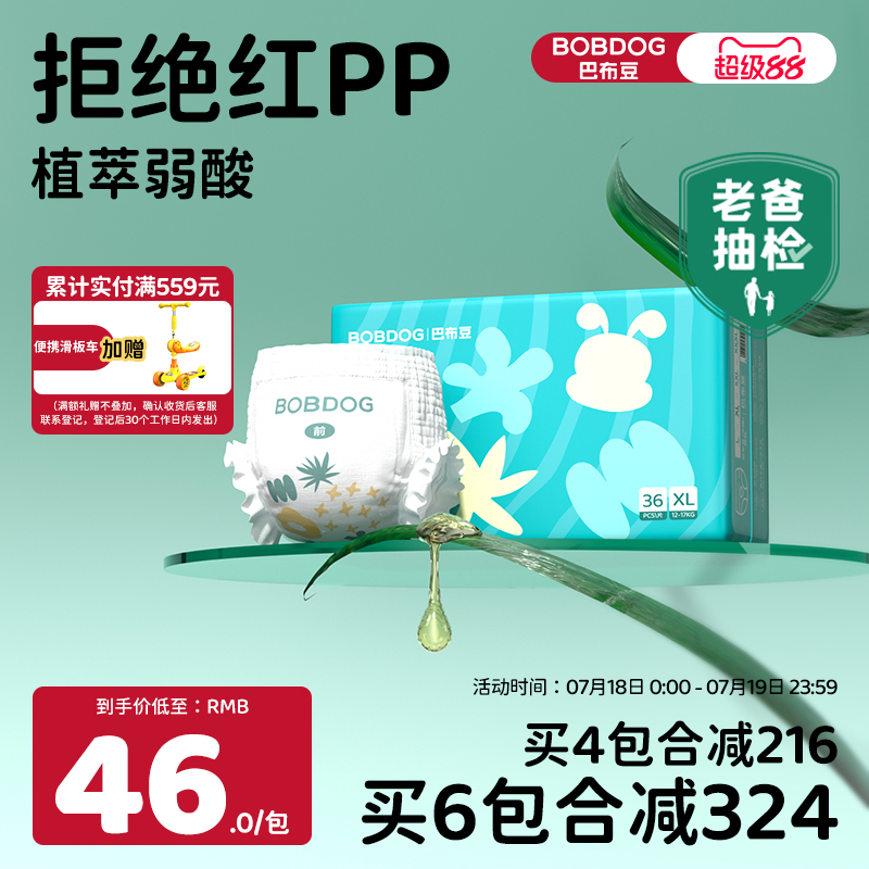 【老爸抽检】巴布豆菠萝裤拉拉裤纸尿裤弱酸亲肤透气婴儿尿不湿