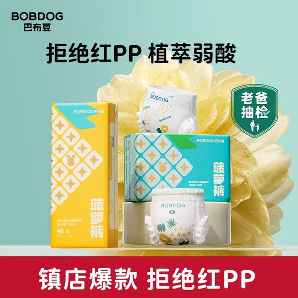 巴布豆菠萝裤超薄透气拉拉弱酸亲肤纸尿裤婴儿尿不湿2包