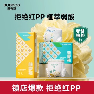 巴布豆菠萝裤 婴儿尿不湿2包 超薄透气拉拉弱酸亲肤纸尿裤