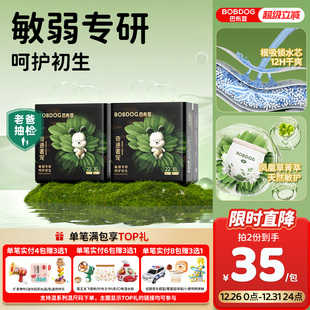 凤凰草菁萃敏护婴儿尿不湿2包 巴布豆奇迹奢宠纸尿裤 老爸抽检