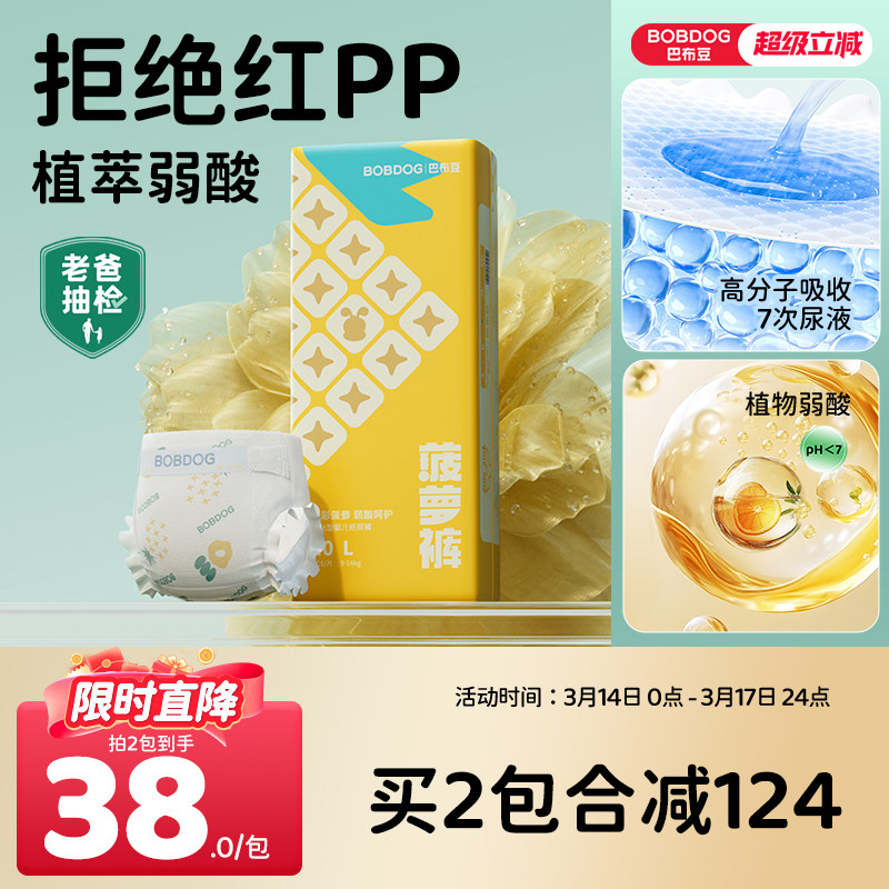 【老爸抽检】巴布豆菠萝裤纸尿裤男女宝宝弱酸亲肤超薄婴儿尿不湿
