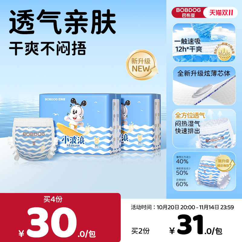 巴布豆小波浪小内裤2包