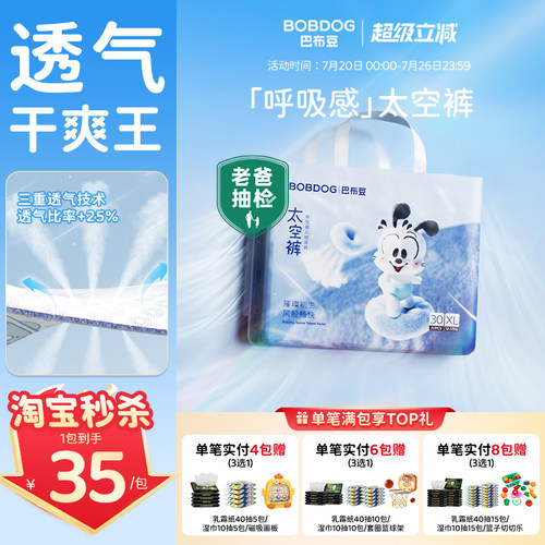 巴布豆太空裤超薄透气