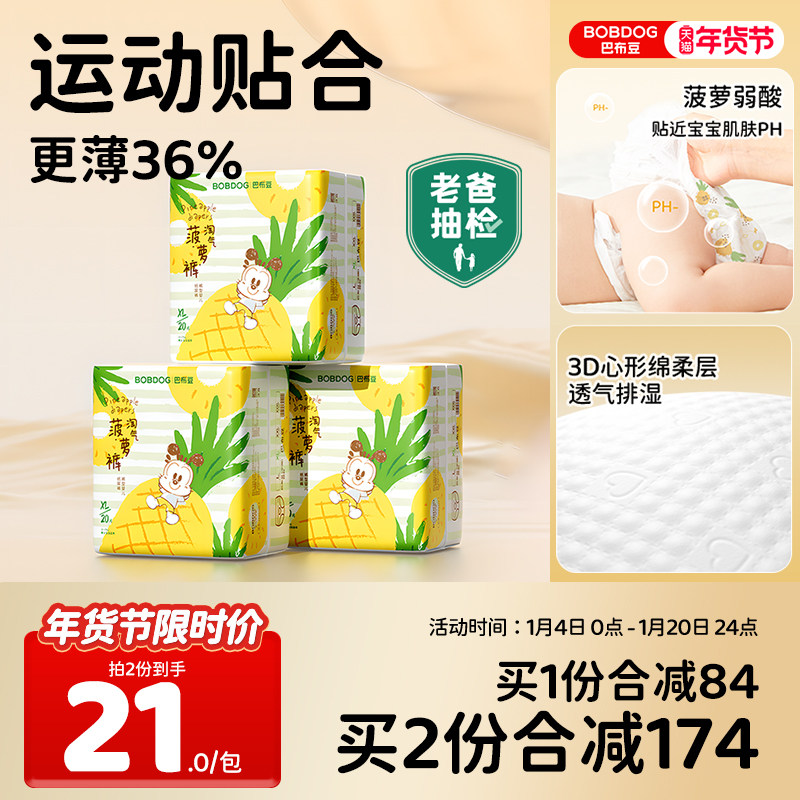 【老爸抽检】巴布豆淘气菠萝拉拉裤超薄透气干爽婴儿宝宝纸尿裤,婴童尿裤,拉拉裤/学步裤/成长裤正装,淘宝优惠券,粉丝福利购,淘宝优惠卷