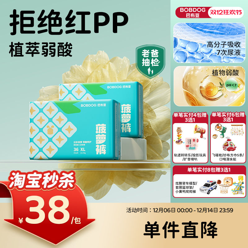 【淘秒】巴布豆菠萝裤超薄透气拉拉裤干爽婴儿纸尿裤尿不湿2包