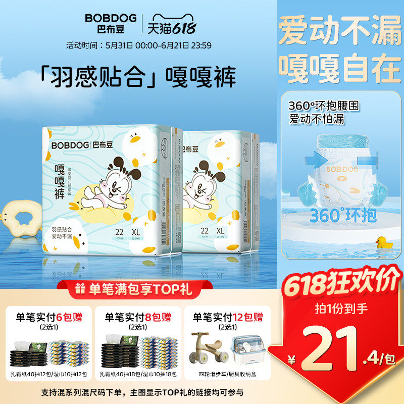BOBDOG巴布豆嘎嘎裤拉拉裤羽感贴合尿不湿超薄透气婴儿纸尿裤